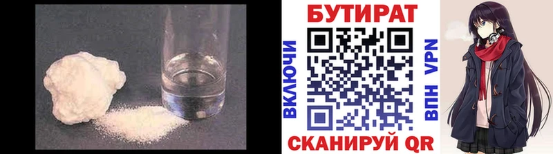 Бутират оксибутират  Купить где  Гурьевск 